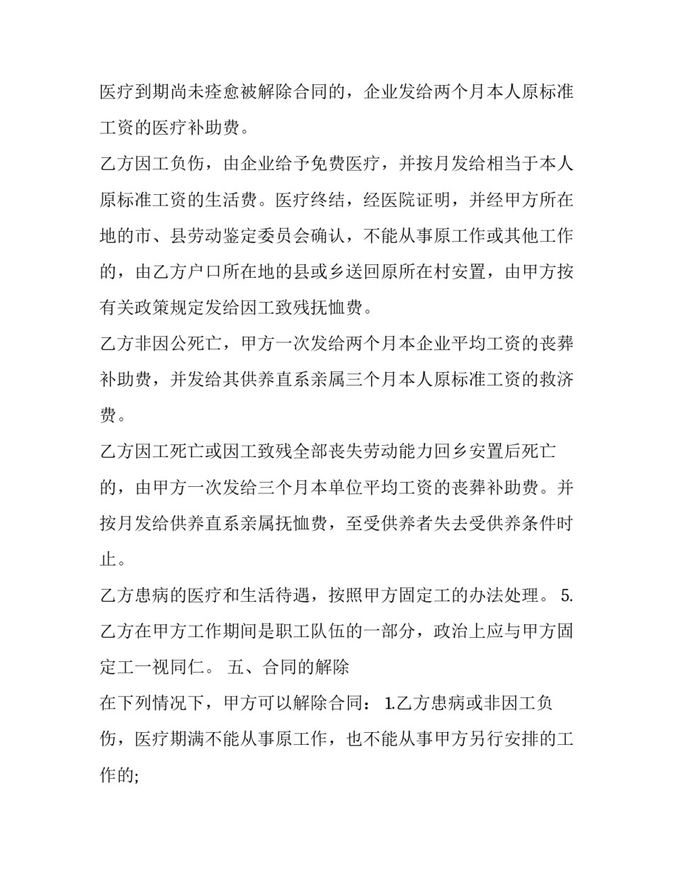 农民运动会开幕式讲话简短 村运动会开幕词(八篇)_第3页