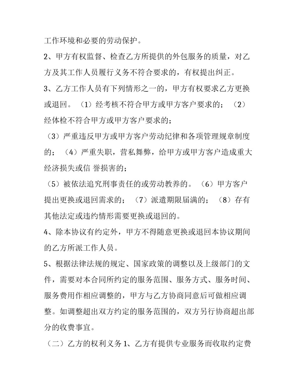 最新外包验收合同(70篇)_第2页