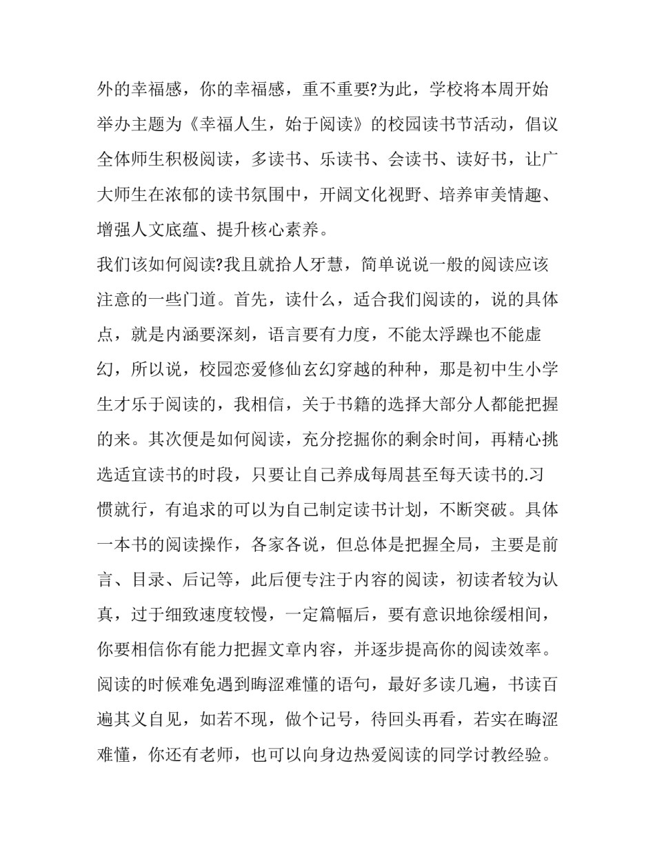 读书伴我成长小学 读书伴我成长小学演讲稿(2篇)_第2页