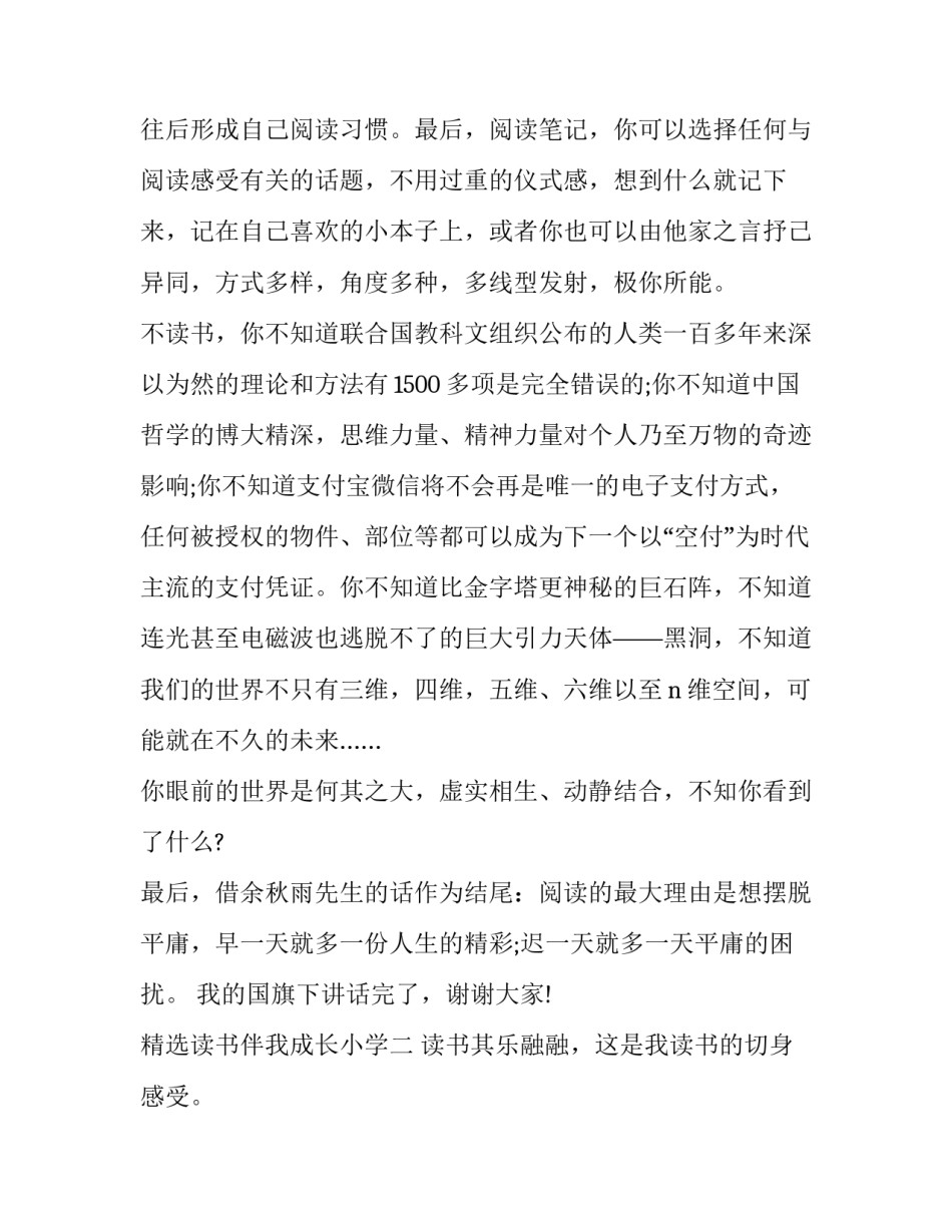 读书伴我成长小学 读书伴我成长小学演讲稿(2篇)_第3页