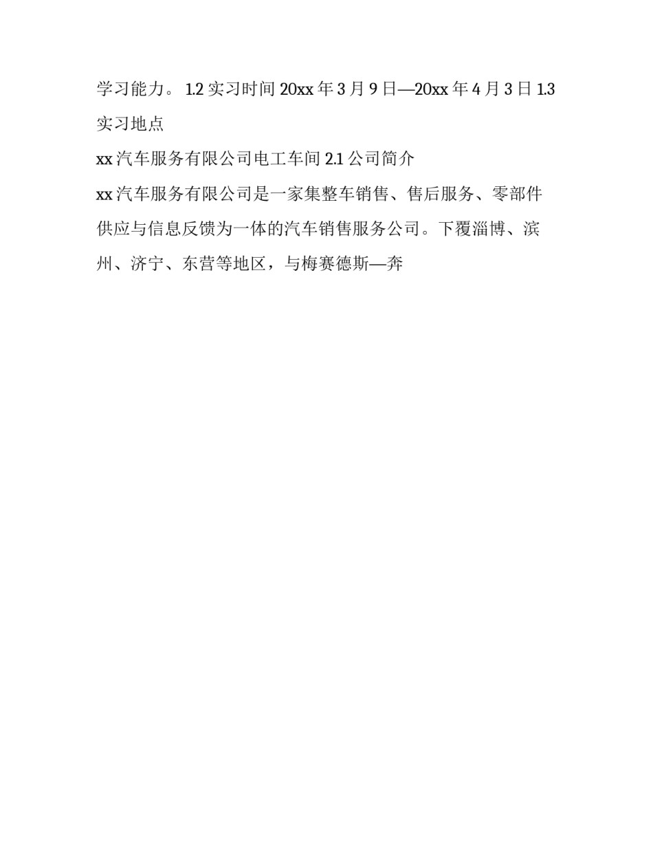 分析电子商务发展趋势论文 电子商务发展概况论文(九篇)_第2页