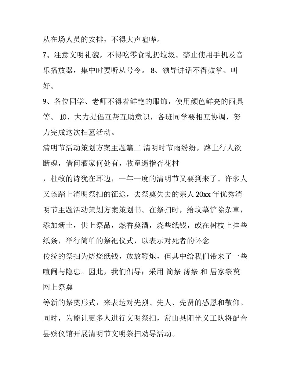 2023年清明节活动策划方案主题(14篇)_第2页