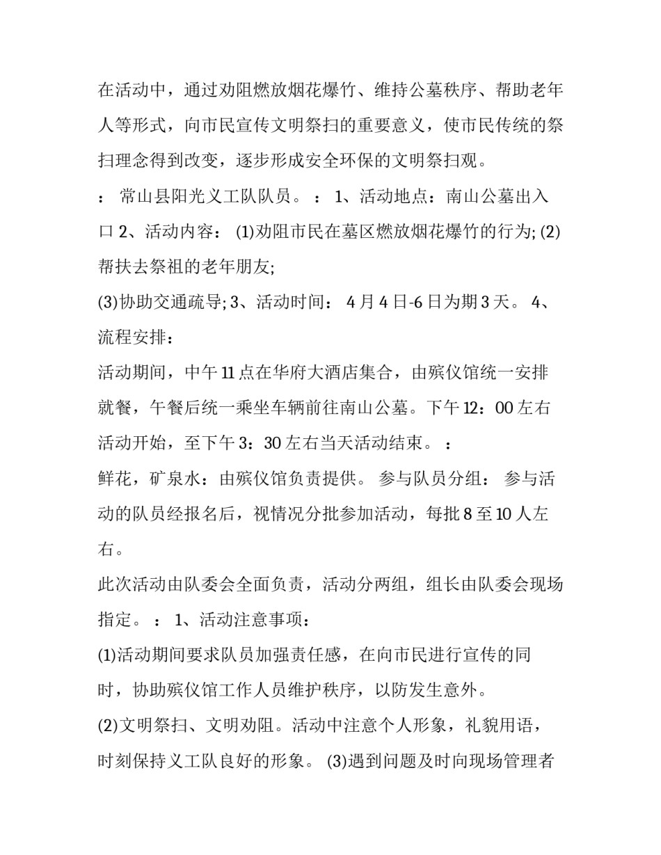 2023年清明节活动策划方案主题(14篇)_第3页