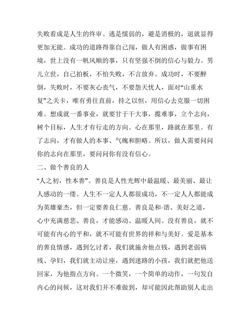 诚信做人诚信做事演讲稿 诚信做人诚信做事演讲稿600字(3篇)_第2页