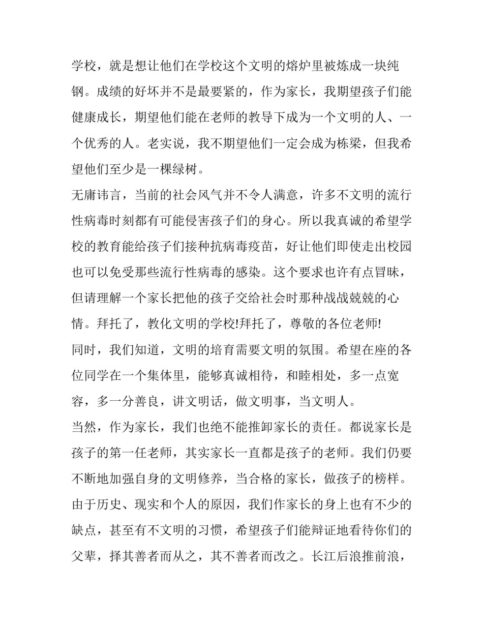 2023年文明礼仪伴我行的演讲 文明礼仪伴我行演讲稿大全600(十篇)_第2页