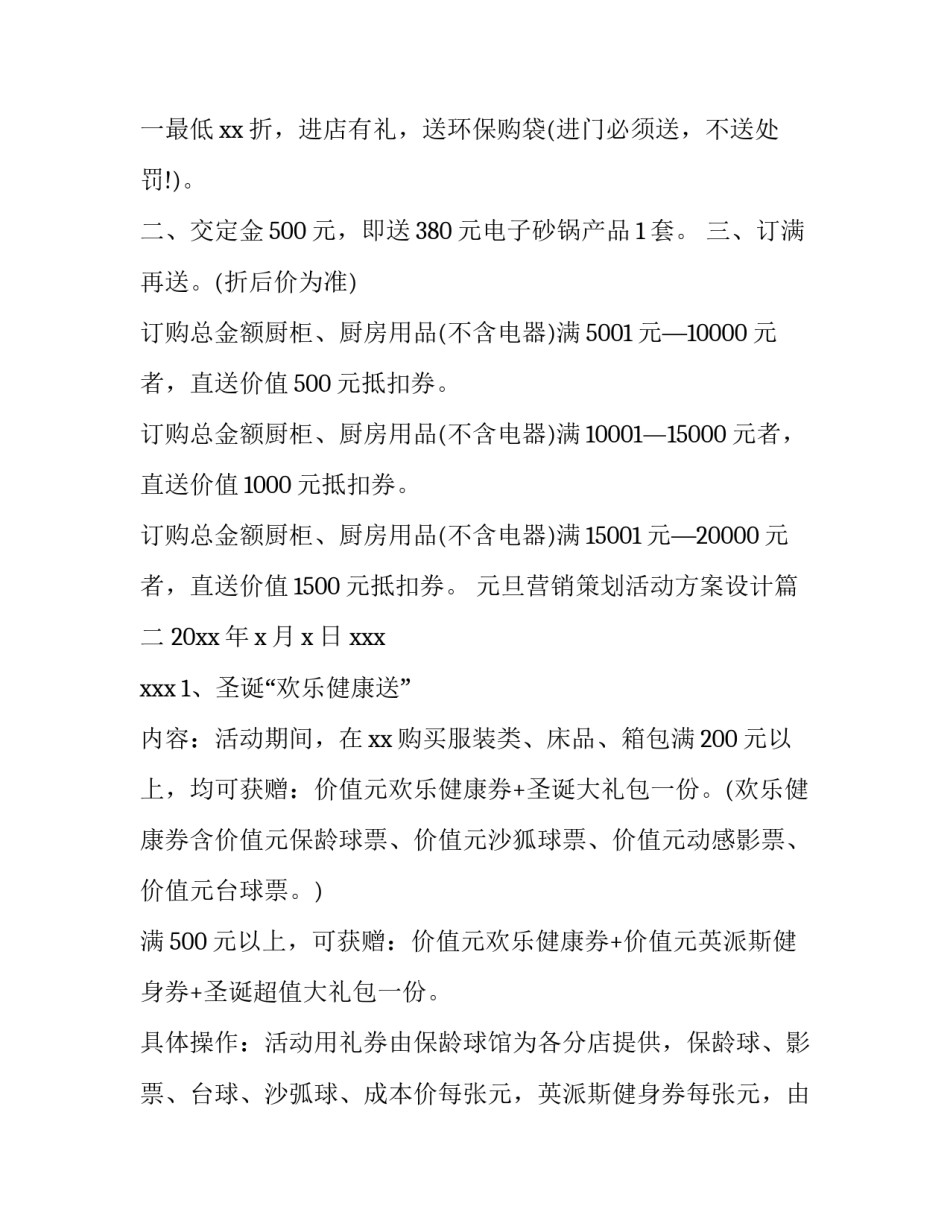 2023年元旦营销策划活动方案设计(五篇)_第2页