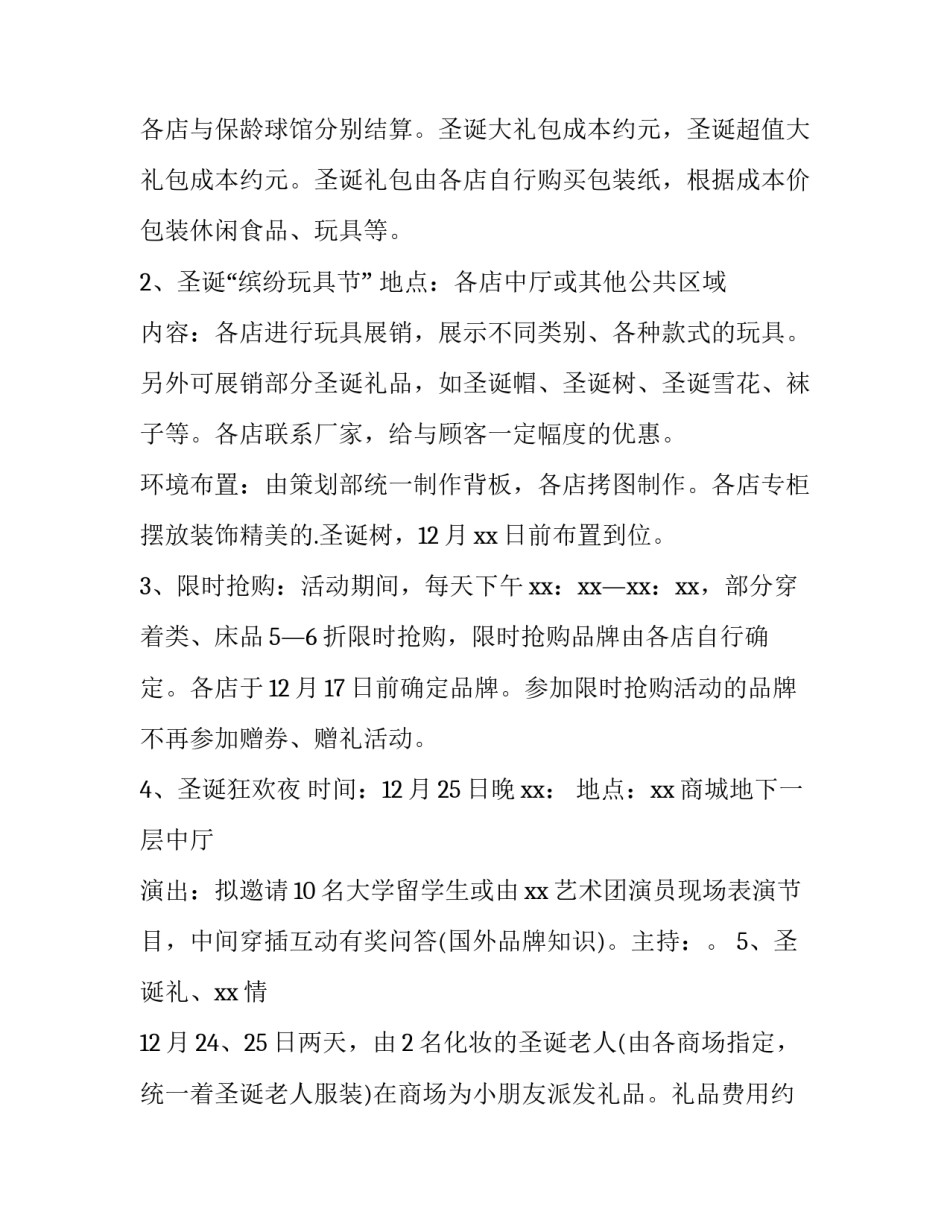 2023年元旦营销策划活动方案设计(五篇)_第3页