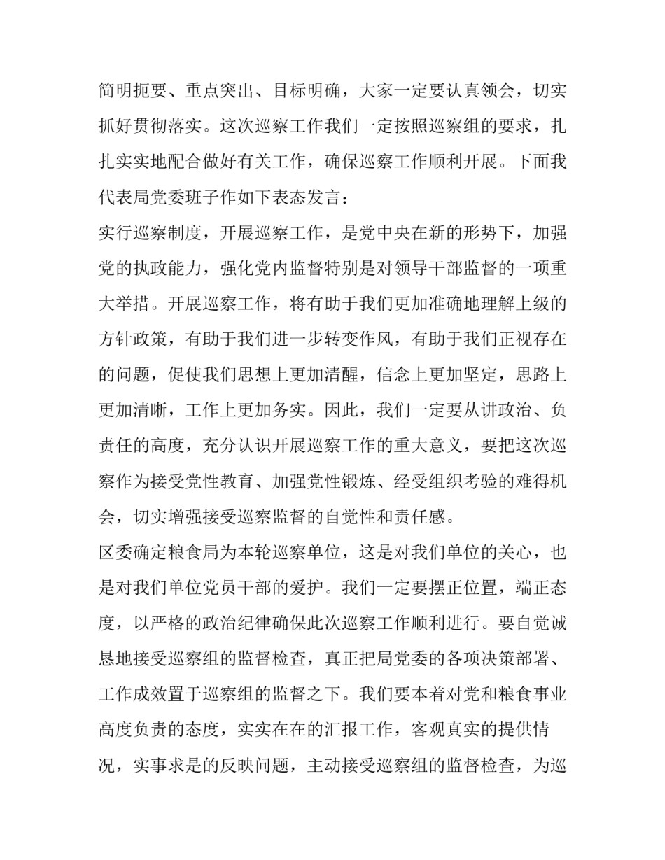 2023年巡察动员会表态发言稿(五篇)_第2页