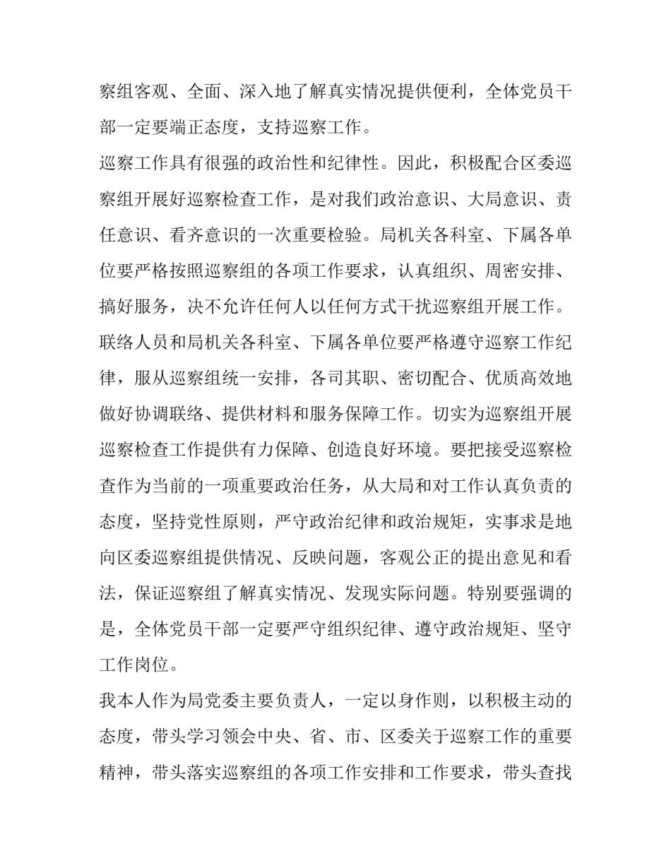 2023年巡察动员会表态发言稿(五篇)_第3页