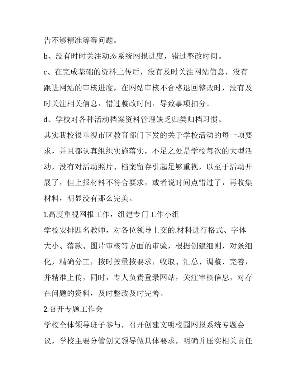 2023年幼儿园平安校园自评报告(14篇)_第2页