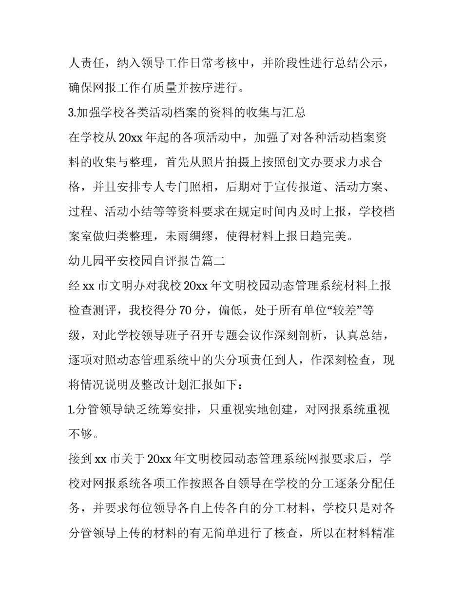 2023年幼儿园平安校园自评报告(14篇)_第3页