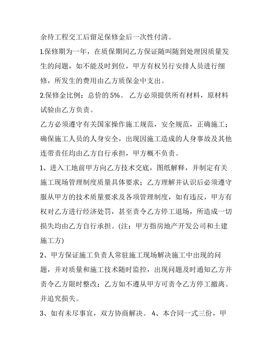 简易家装合同推荐(30篇)_第2页