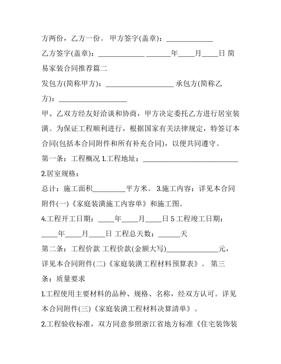 简易家装合同推荐(30篇)_第3页