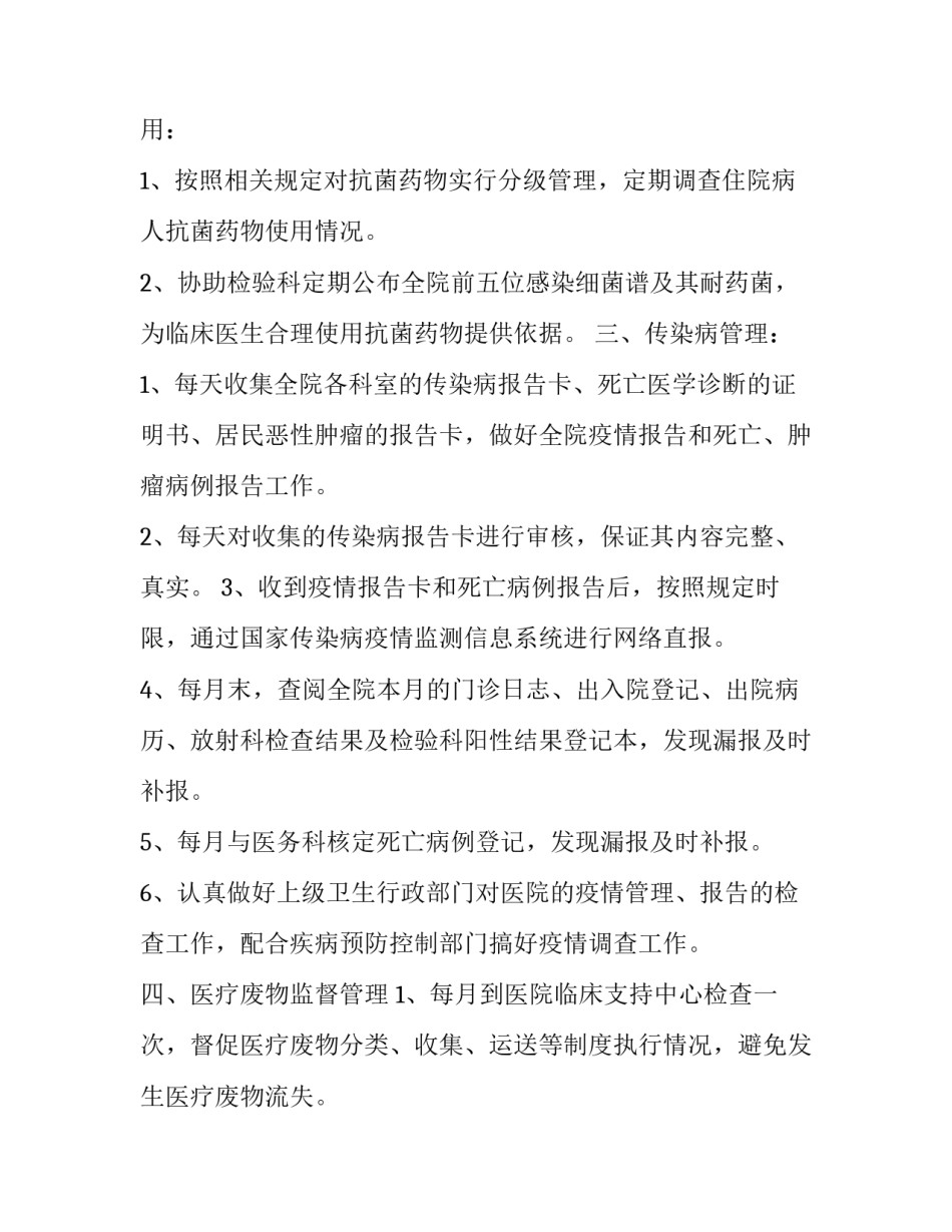 2023年医院科室年度工作总结及明年工作计划网(优质10篇)_第2页