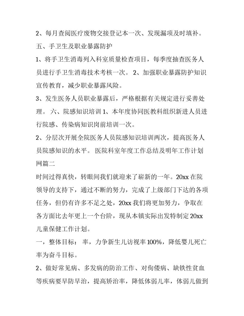 2023年医院科室年度工作总结及明年工作计划网(优质10篇)_第3页