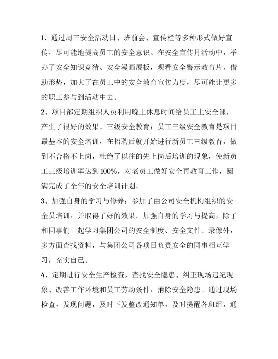 2023年服装店复工工作计划 服装店疫情复工方案(33篇)_第2页