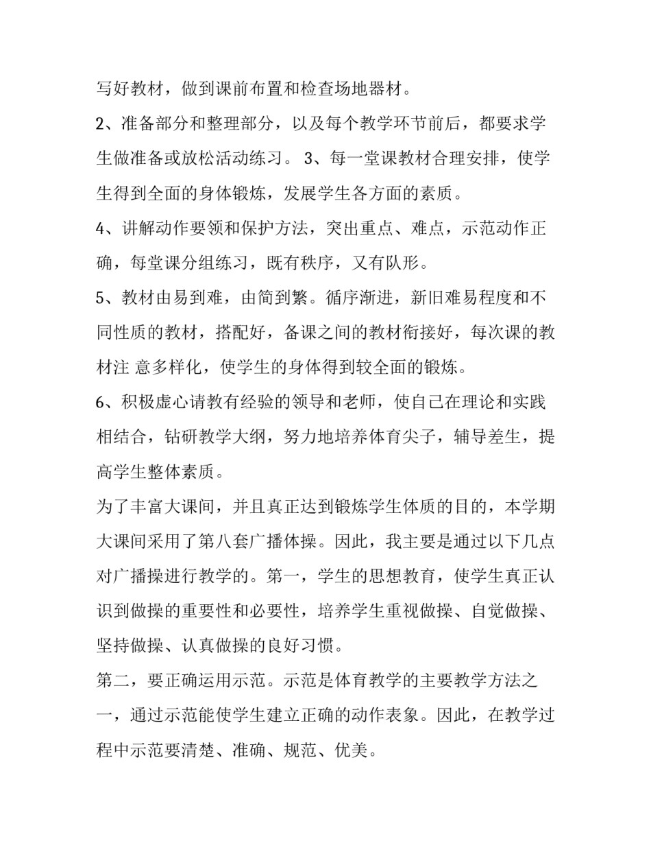 体育教师工作述职报告1500字左右(九篇)_第2页