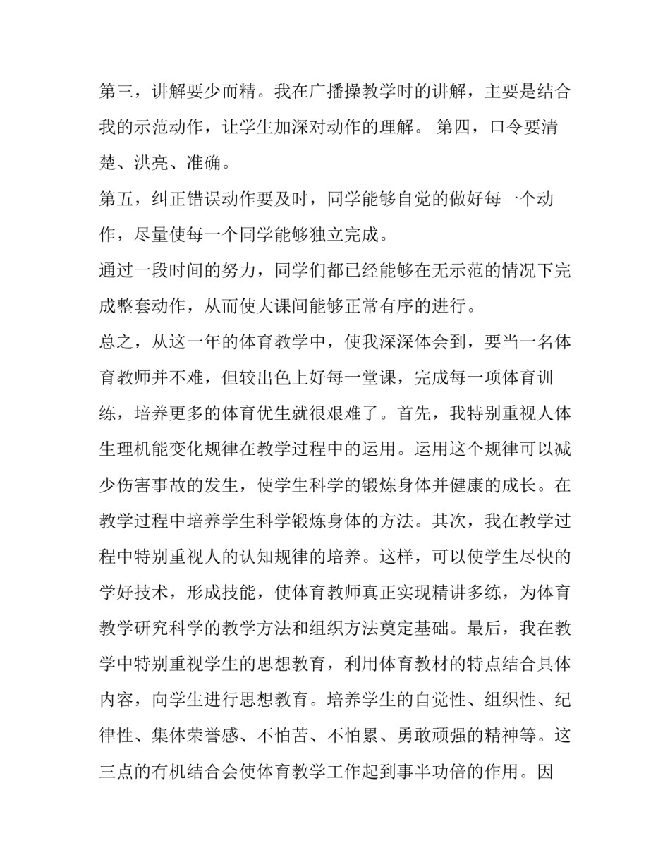 体育教师工作述职报告1500字左右(九篇)_第3页