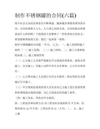 制作不锈钢罐的合同(六篇)