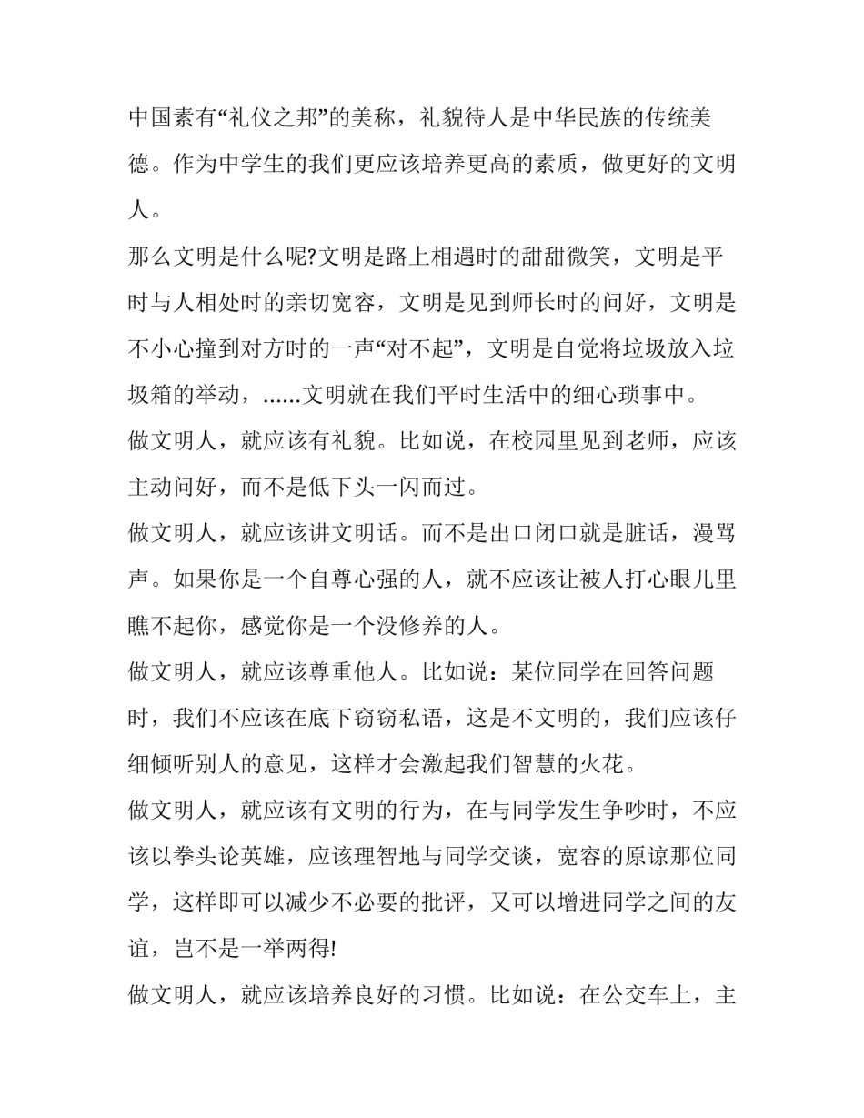 2023年文明礼仪演讲稿400字五篇 2023年文明礼仪演讲稿400字五篇文章(4篇)_第3页