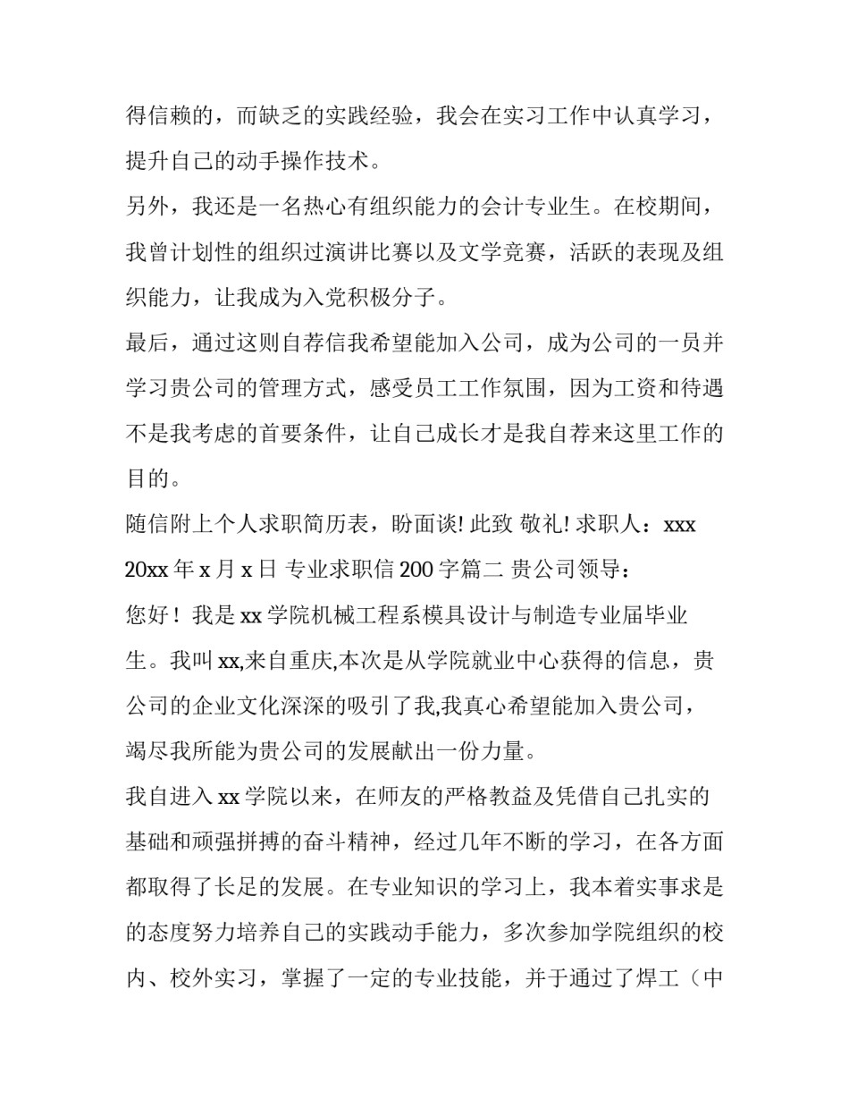 最新专业求职信200字(13篇)_第2页
