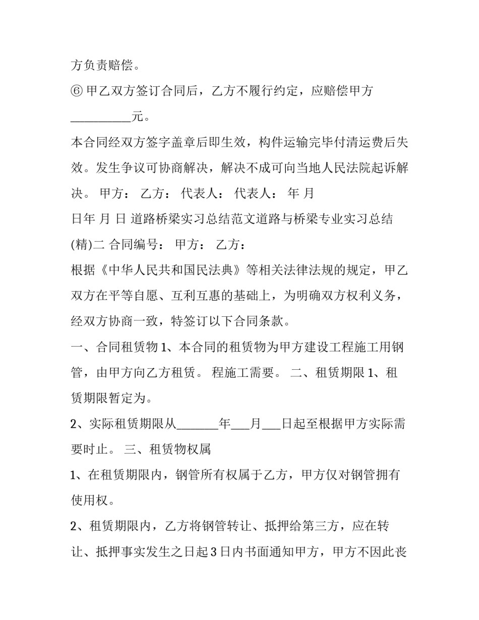 道路桥梁实习总结范文道路与桥梁专业实习总结 道路桥梁实训总结2000字(六篇)_第3页