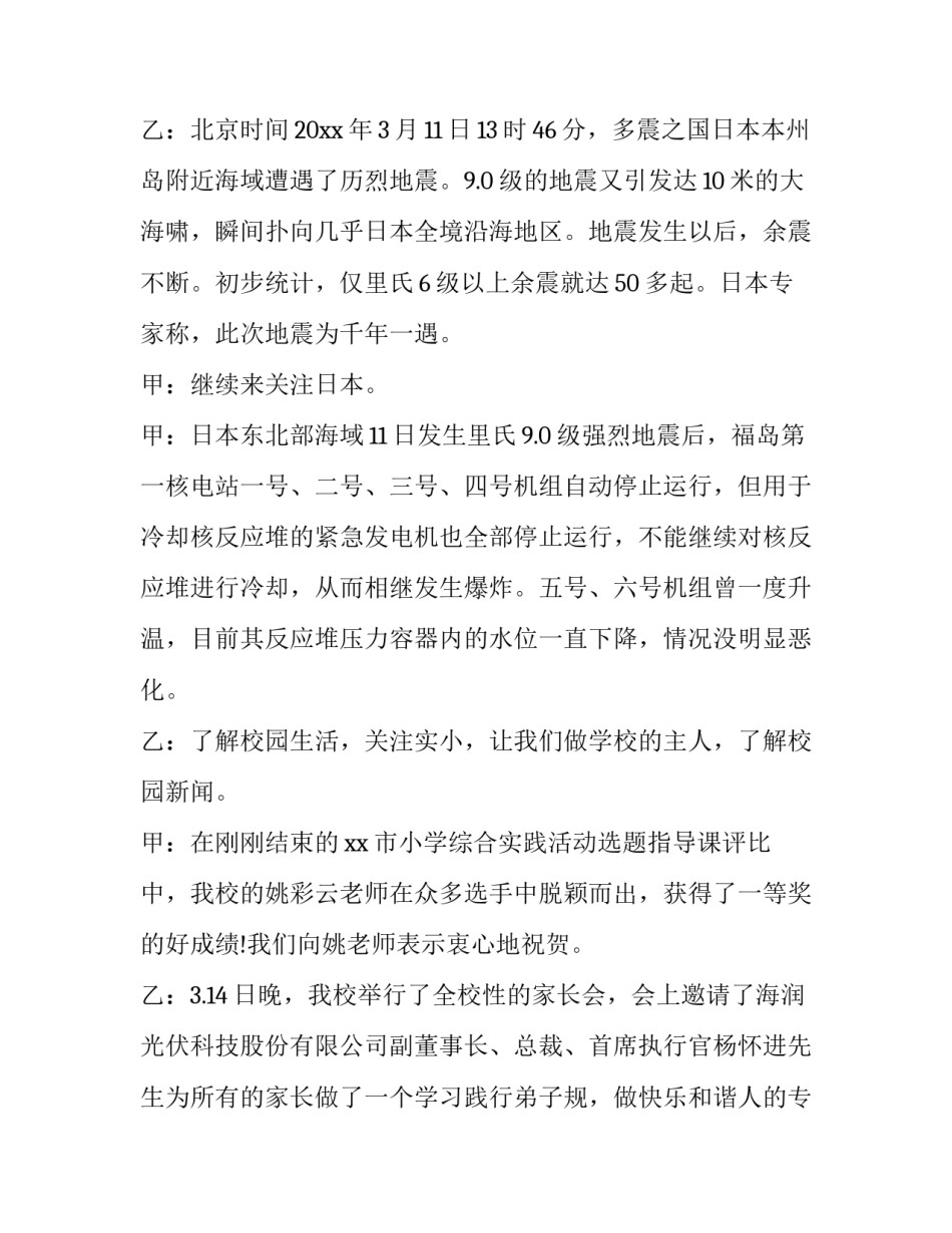 宣传活动主持词开场白 宣传活动主持词 春天 阳光(9篇)_第2页