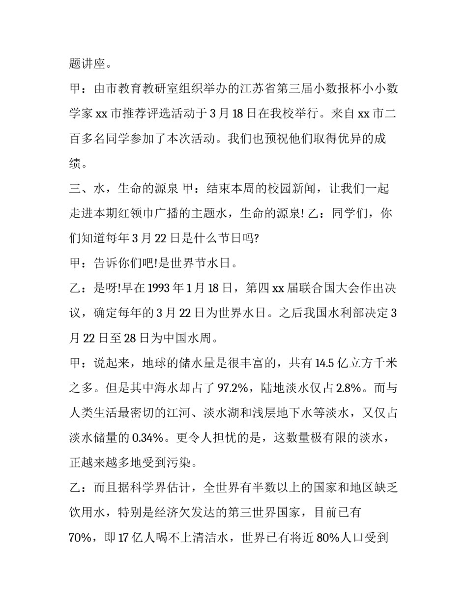 宣传活动主持词开场白 宣传活动主持词 春天 阳光(9篇)_第3页