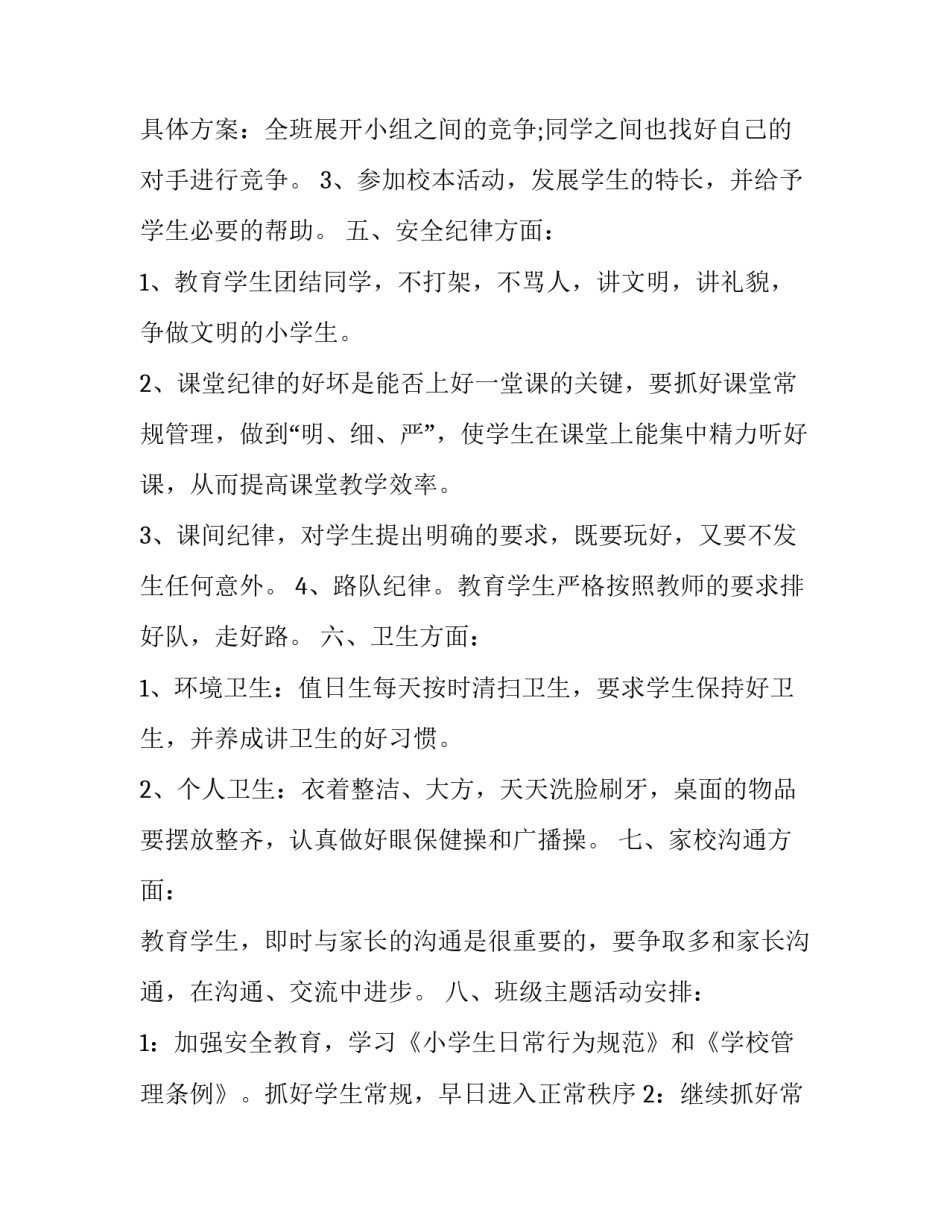 班主任学期工作计划2023 班主任学期工作计划2023安全教育(十五篇)_第3页