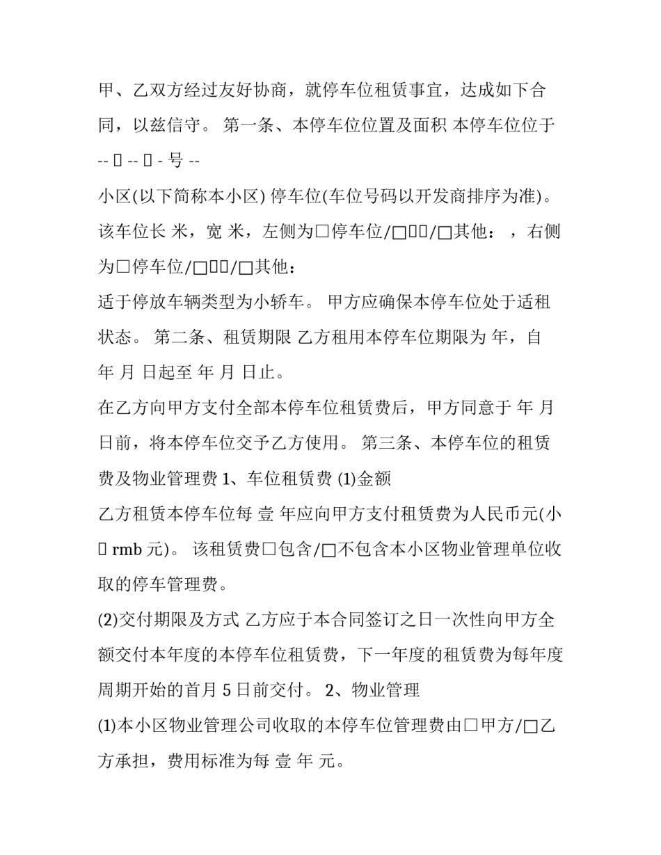 2023年停车位租赁正规合同范本 车位租赁合同期限(十五篇)_第3页