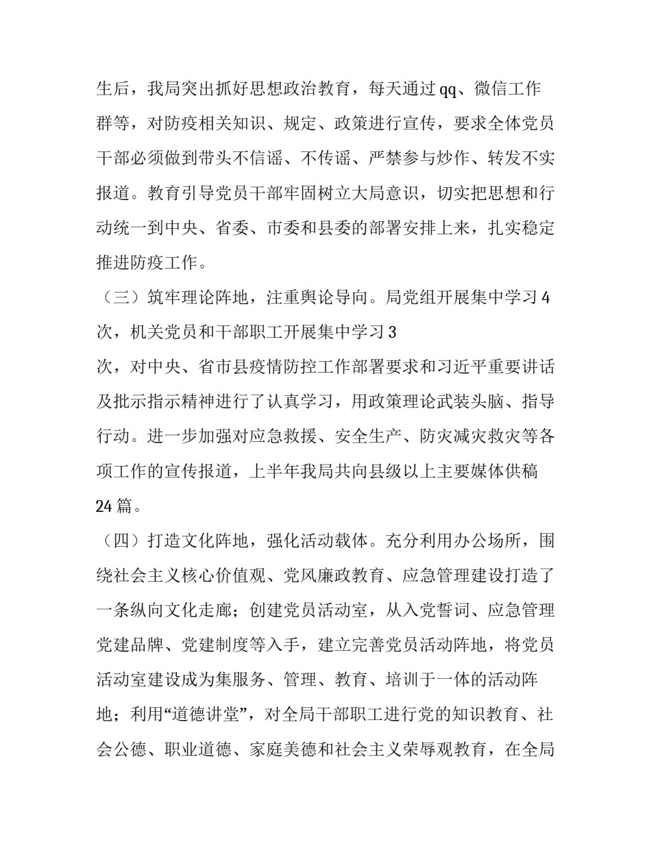 2023年旅游局意识形态工作总结 旅游局2023意识形态工作总结(五篇)_第2页