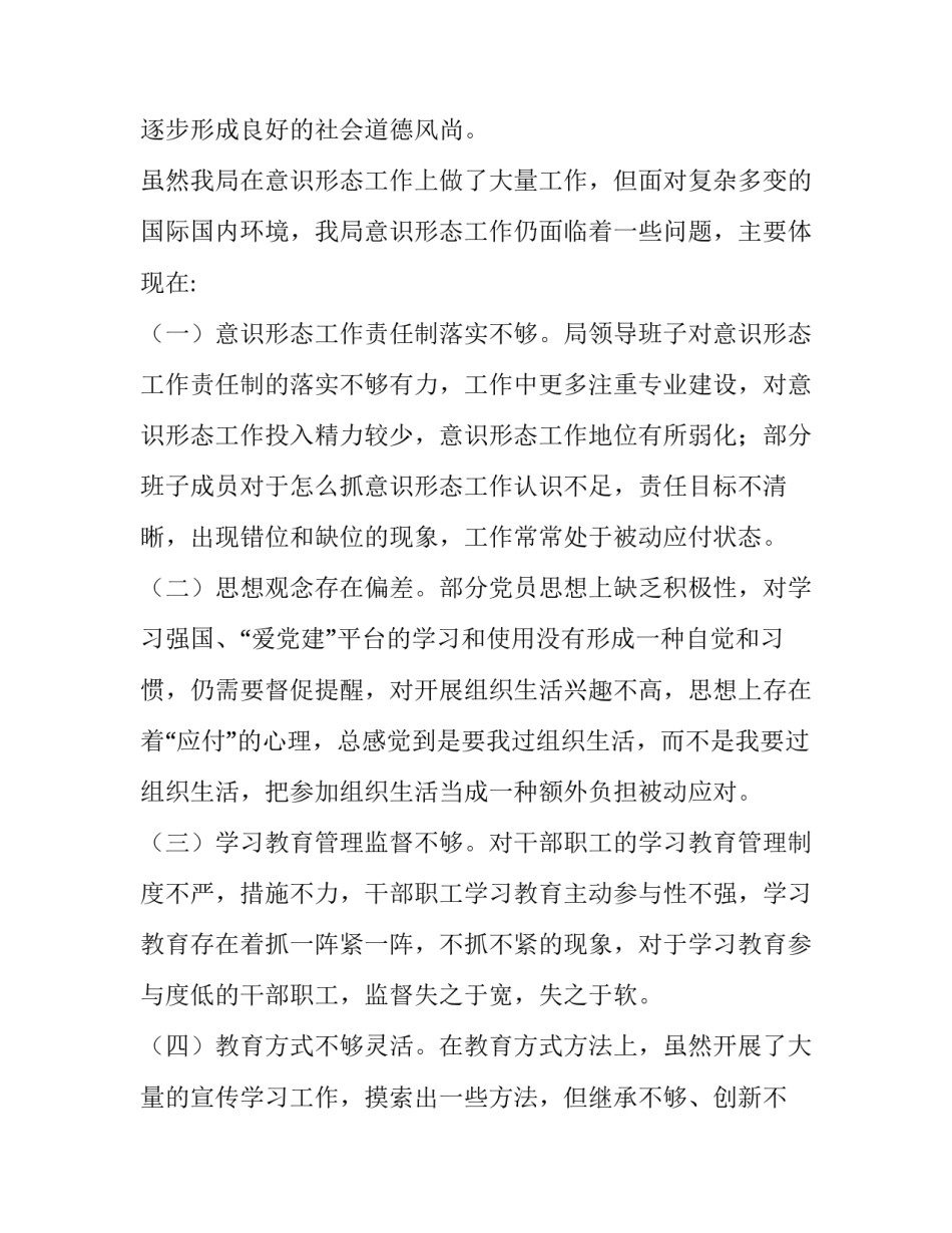 2023年旅游局意识形态工作总结 旅游局2023意识形态工作总结(五篇)_第3页