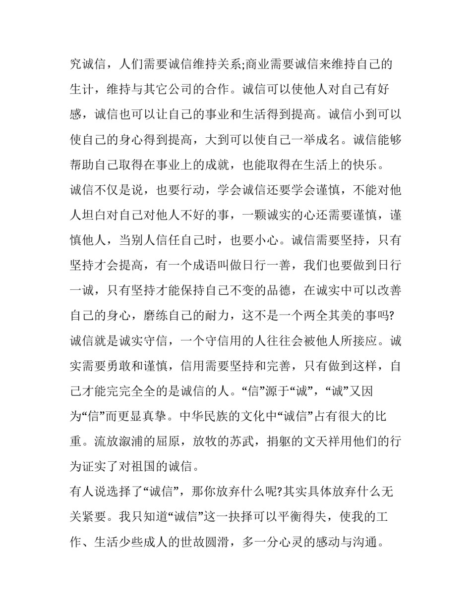 中学生诚信演讲稿200字 中学生诚信演讲稿200字怎么写(12篇)_第2页