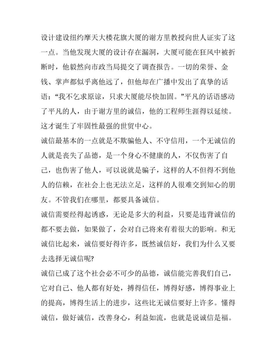 中学生诚信演讲稿200字 中学生诚信演讲稿200字怎么写(12篇)_第3页