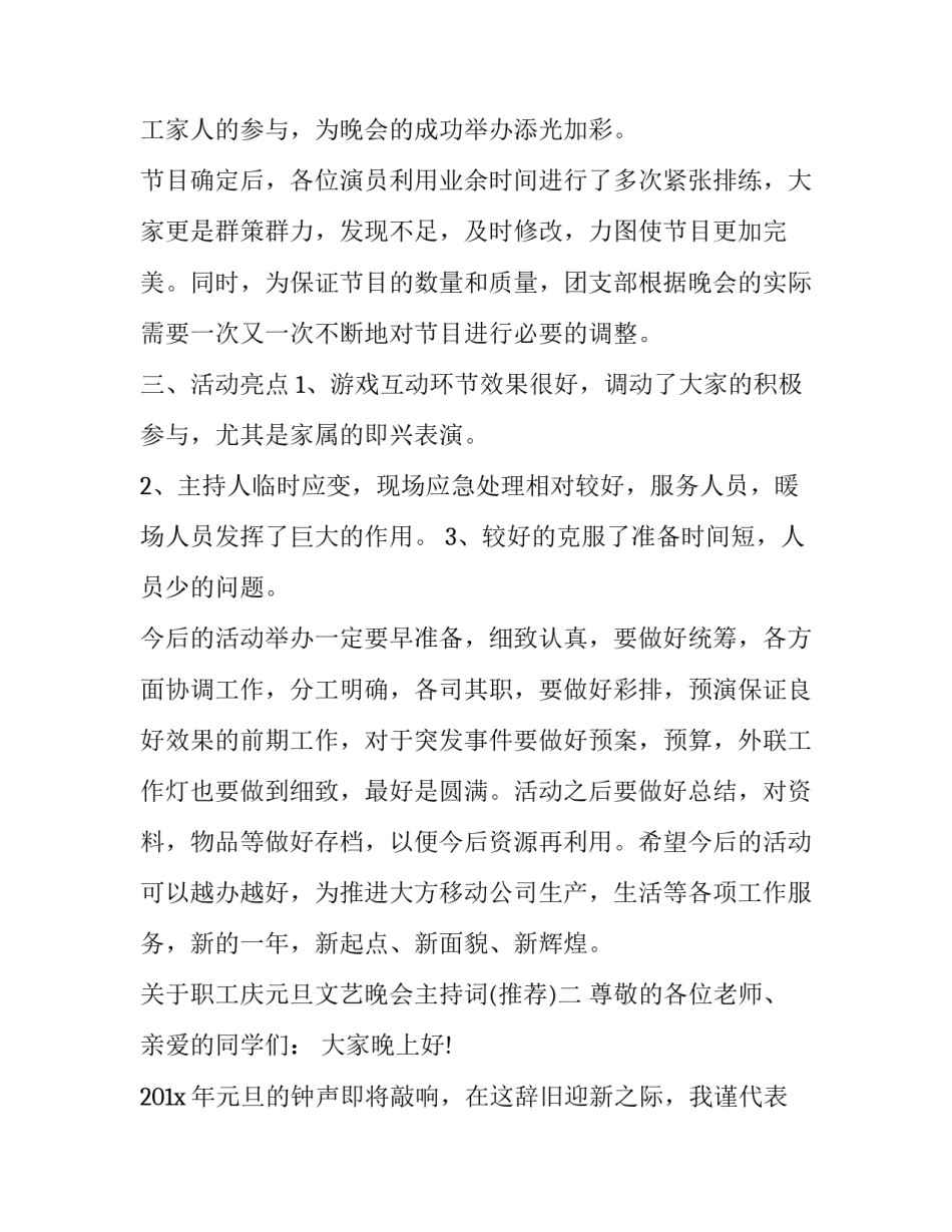 职工庆元旦文艺晚会主持词 元宵节文艺汇演主持词(八篇)_第2页