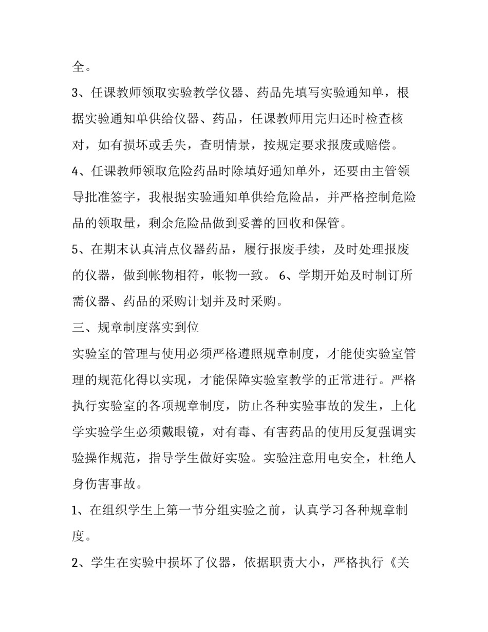 2023年实验实训学生自我评价 实训报告自我评定(三篇)_第2页