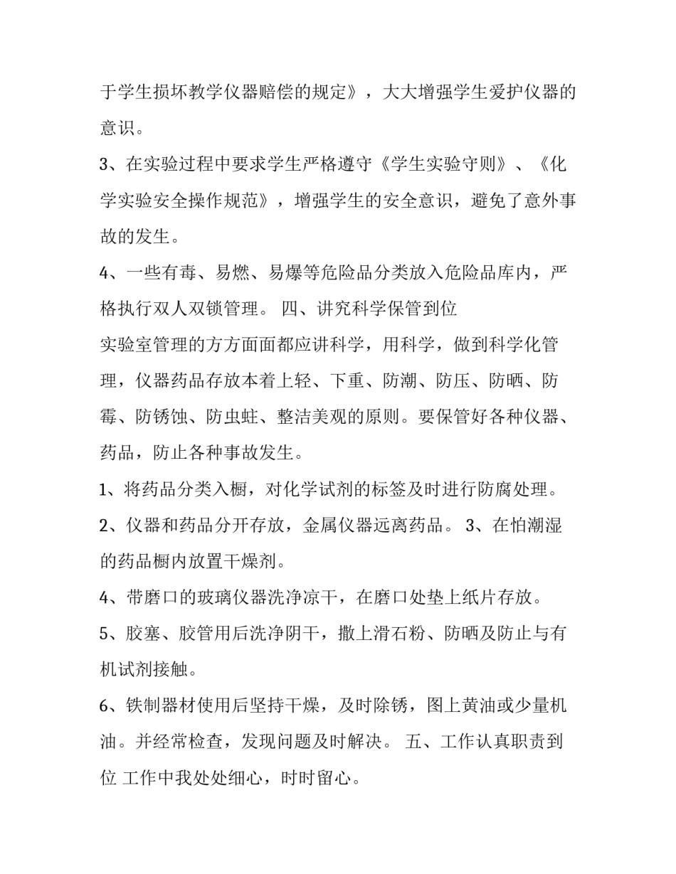 2023年实验实训学生自我评价 实训报告自我评定(三篇)_第3页