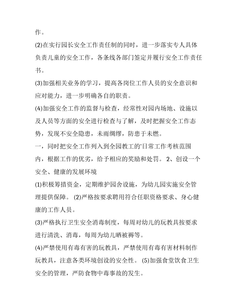 幼儿园中班安全教育工作计划下学期(优秀10篇)_第2页