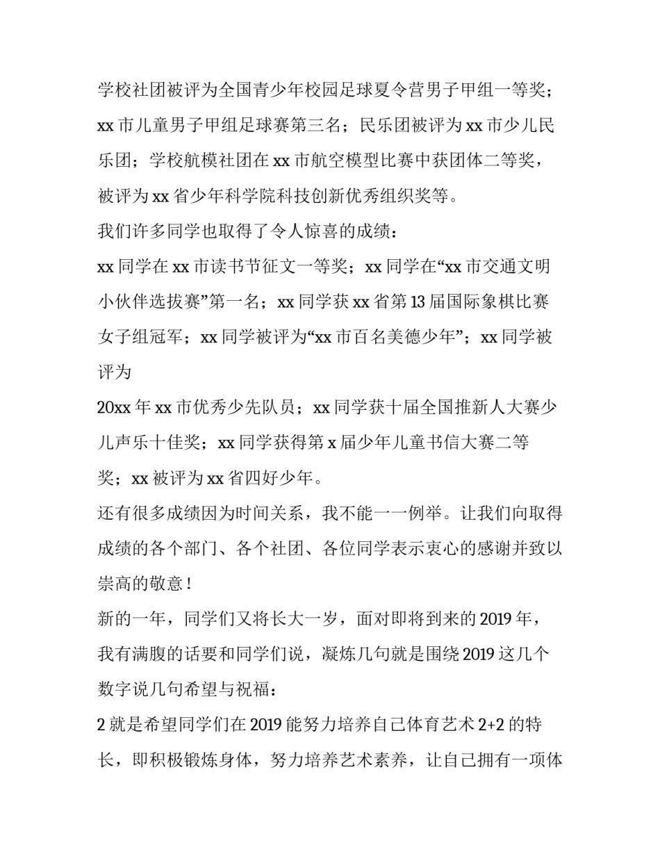 2023年小学校长元旦致辞 2023春季开学小学校长致辞(四篇)_第2页