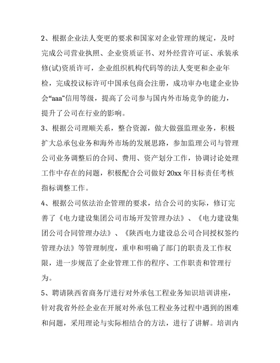 2023年研发述职报告思想方面 研发述职报告怎么点评别人(14篇)_第3页