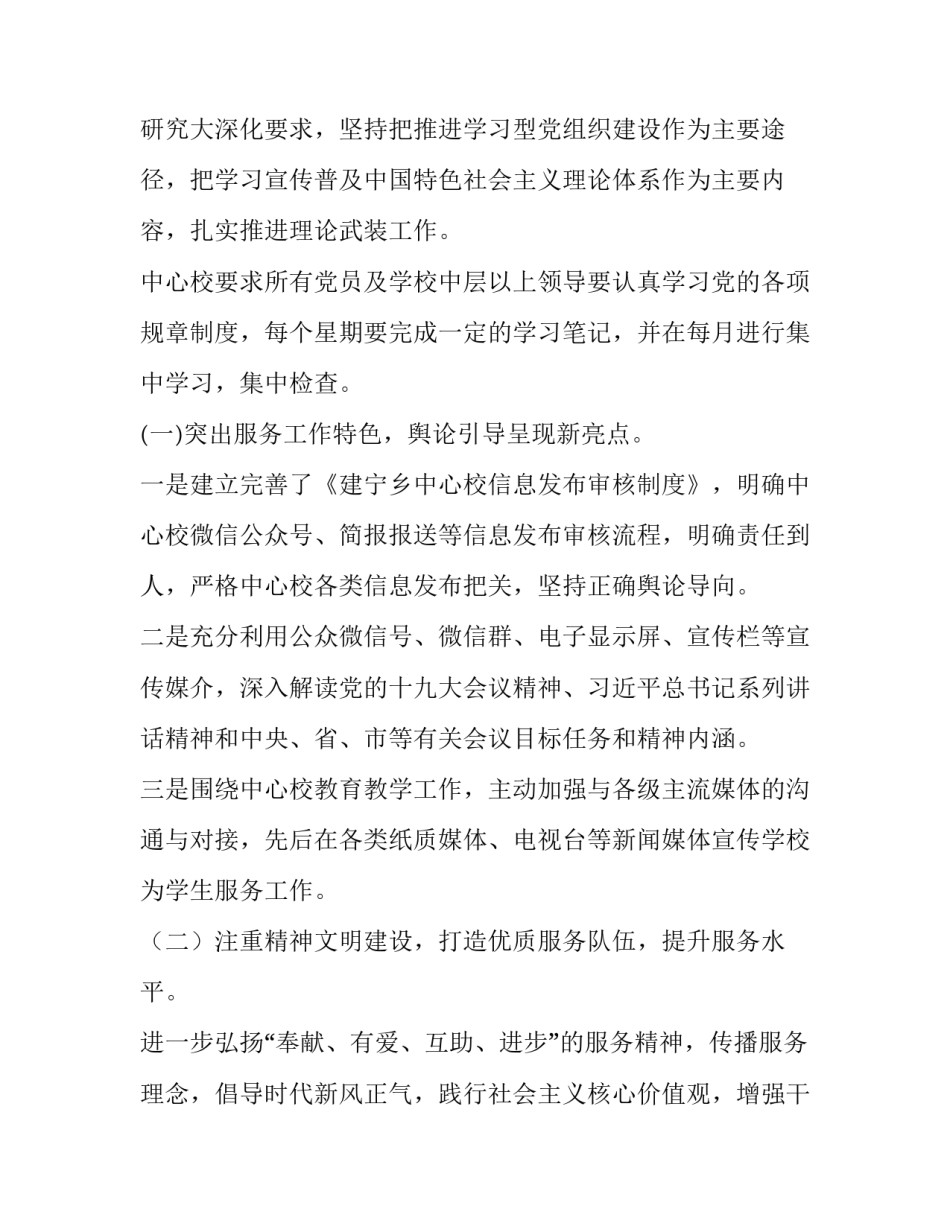 2023年乡镇意识形态分析研判报告 乡镇四季度意识形态研判报告(四篇)_第2页