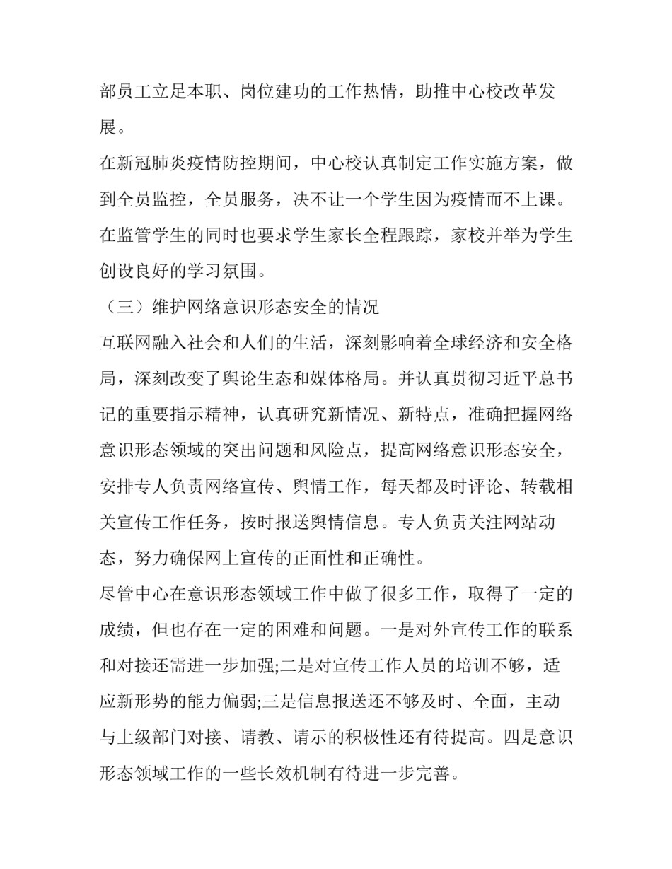 2023年乡镇意识形态分析研判报告 乡镇四季度意识形态研判报告(四篇)_第3页