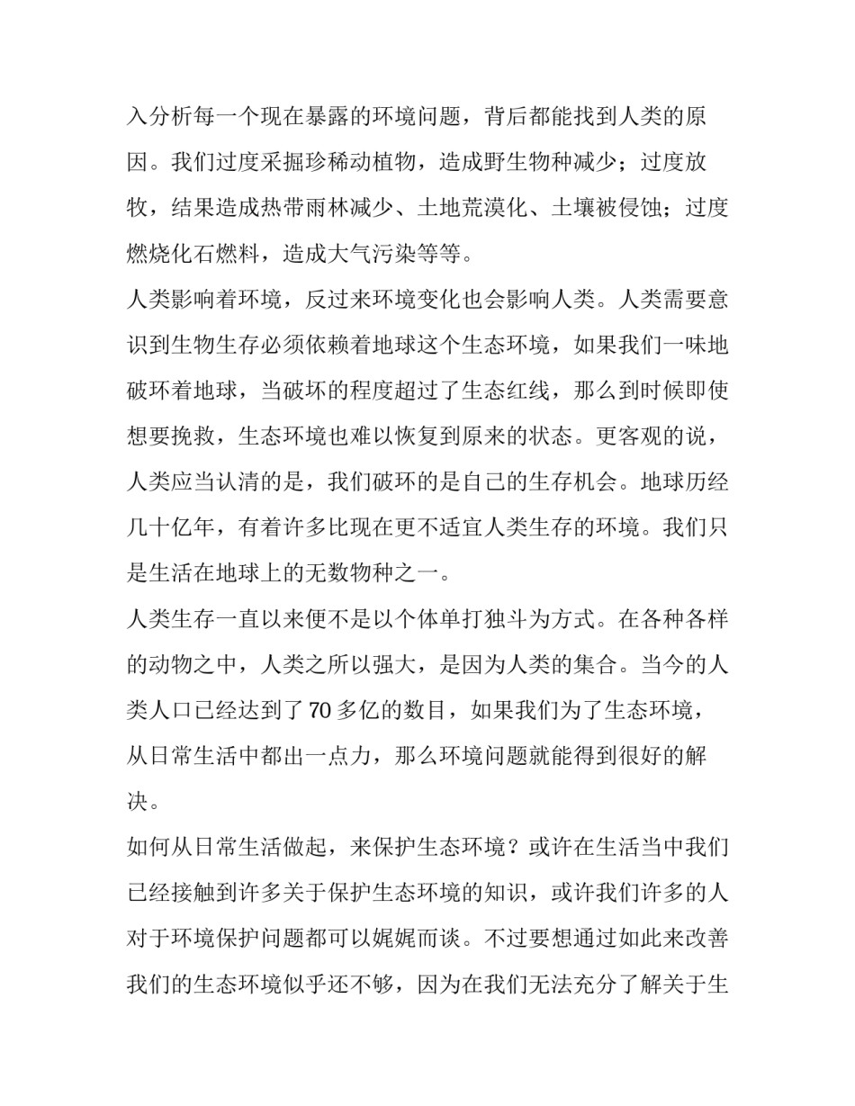 最新环境保护工作方案村网(优秀5篇)_第2页