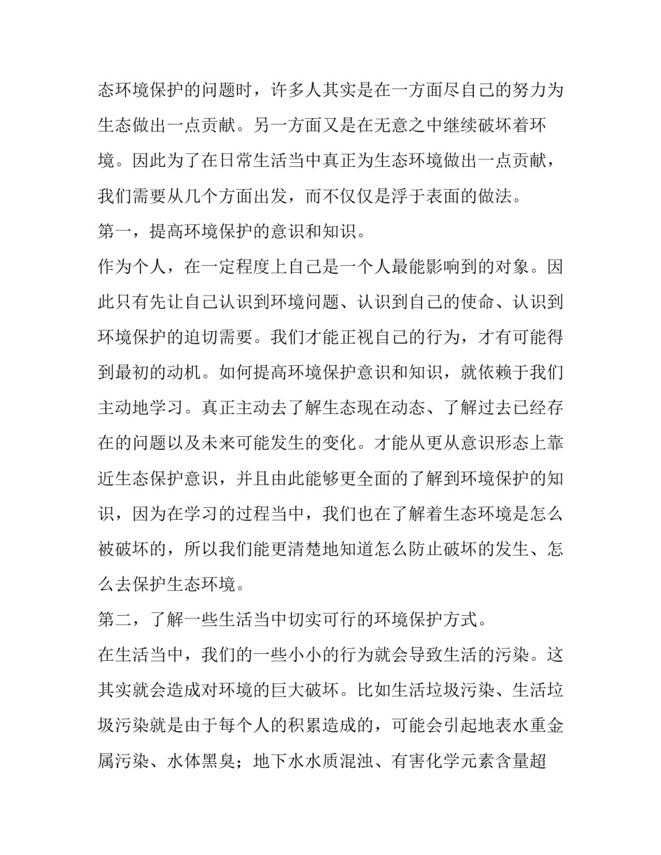 最新环境保护工作方案村网(优秀5篇)_第3页