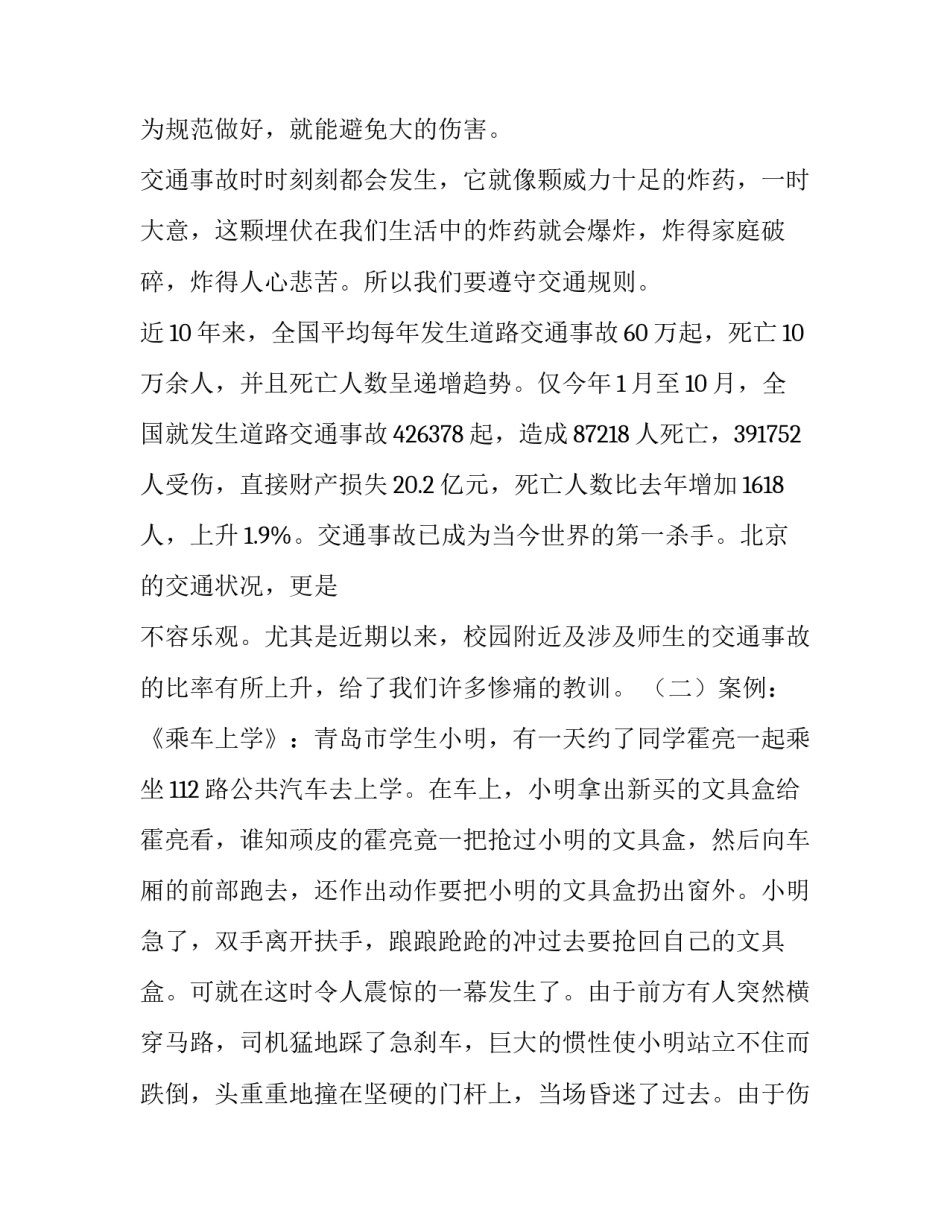 防溺水班会活动方案及流程 防溺水班会活动方案(实用8篇)_第2页