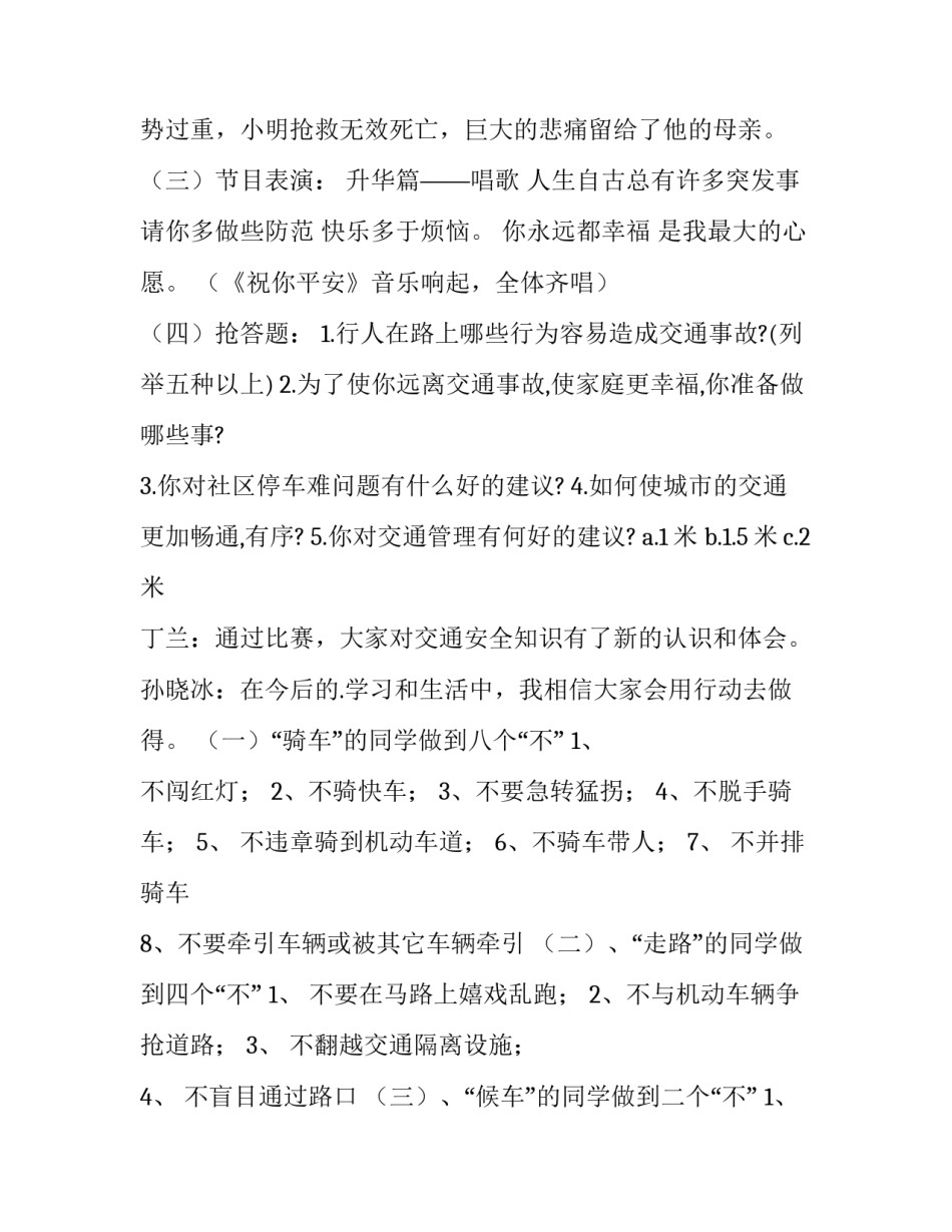 防溺水班会活动方案及流程 防溺水班会活动方案(实用8篇)_第3页