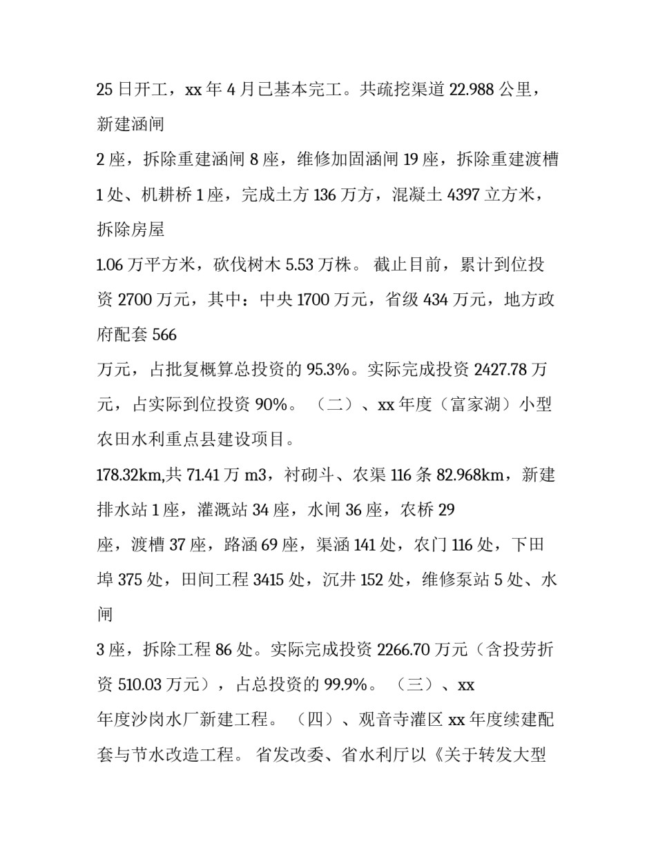 精华安全自查报告(优秀7篇)_第3页