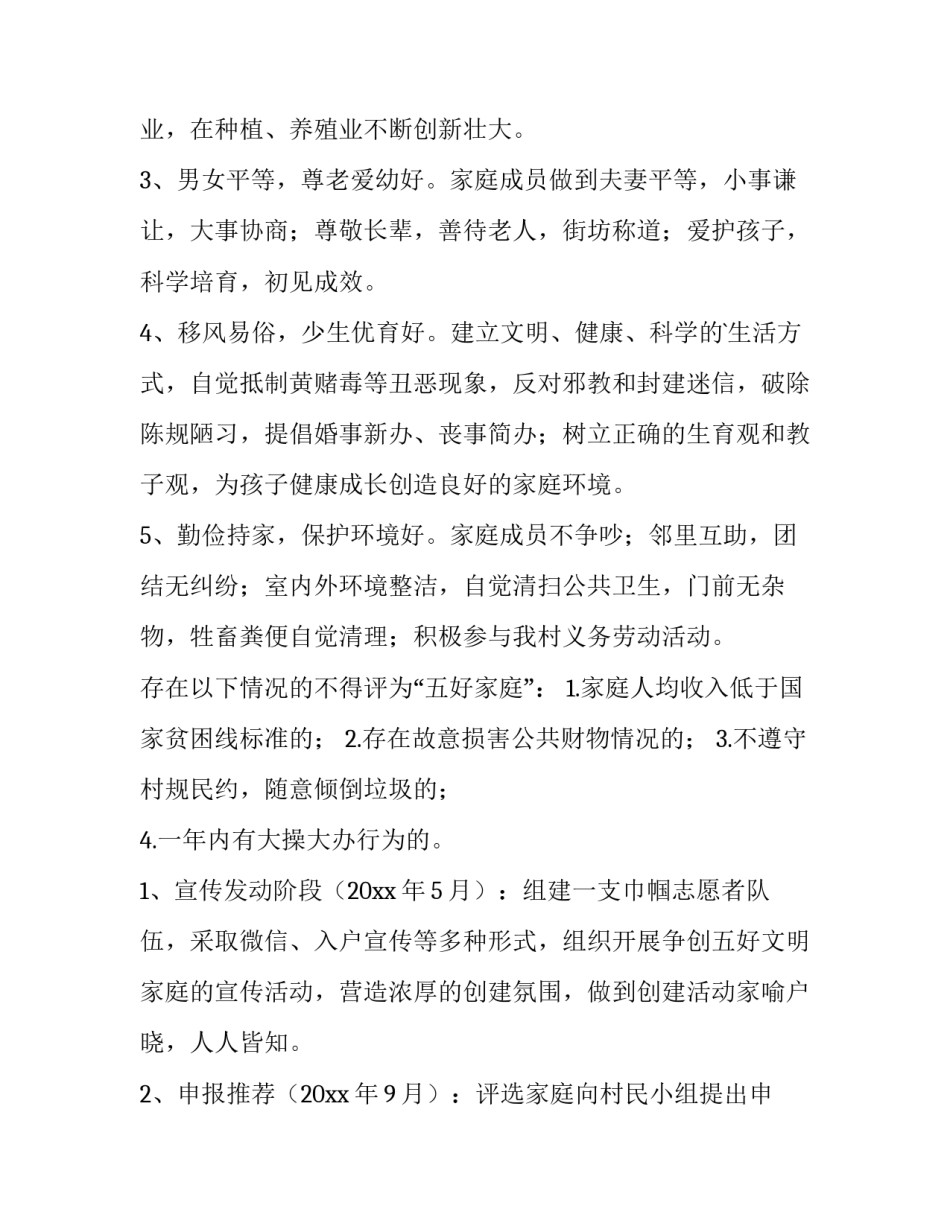 2023年最美家庭评选活动策划方案 最美家庭评比方案(十四篇)_第2页