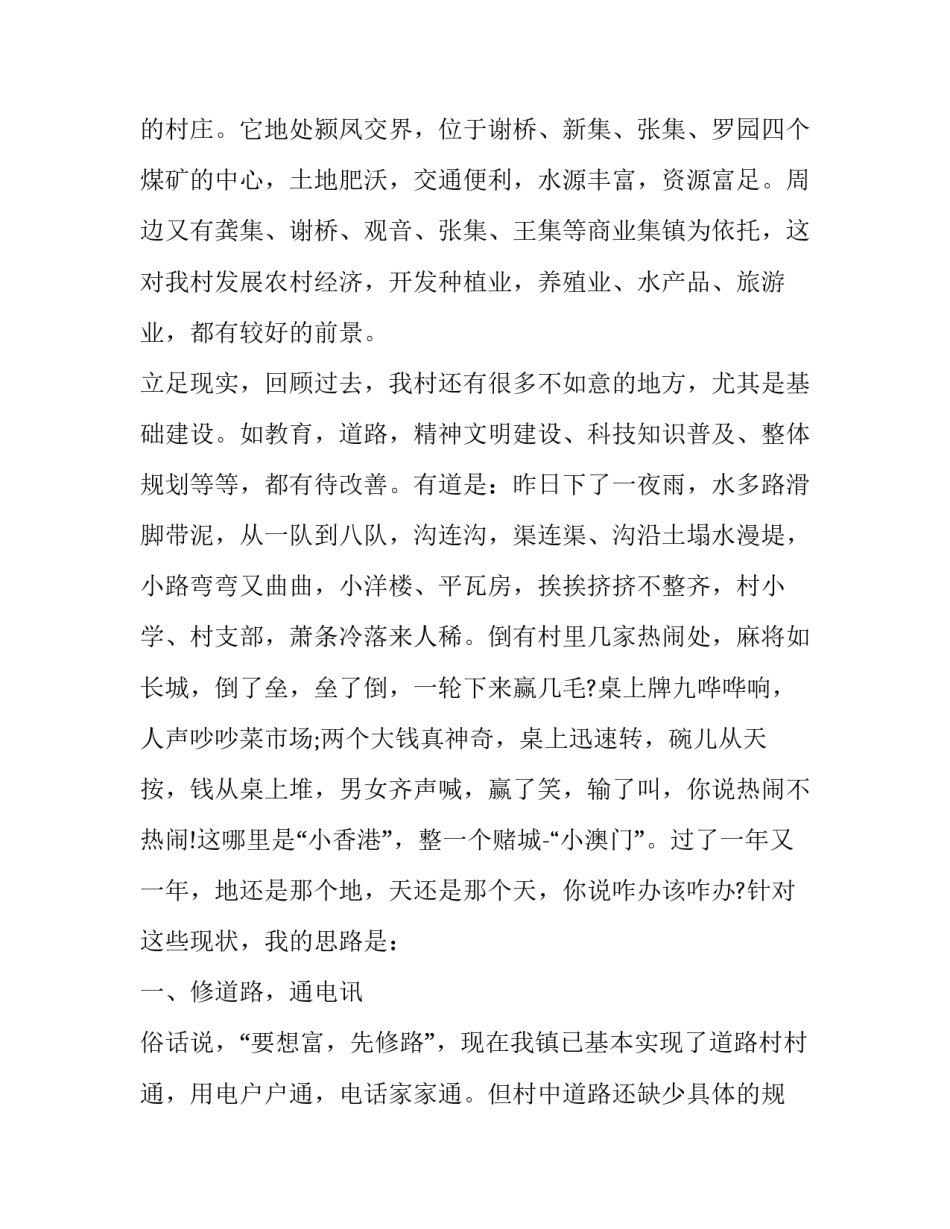 2023年村长就职发言稿 2023年村书记就职发言(13篇)_第3页