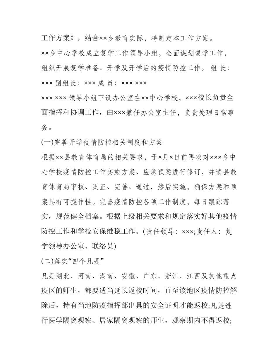 学校开学疫情排查报告八篇文章 学校开学疫情排查报告八篇文章怎么写(七篇)_第3页